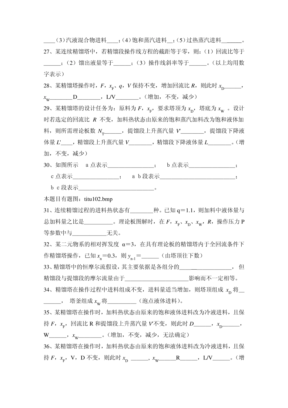 化工原理精馏复习题_第3页