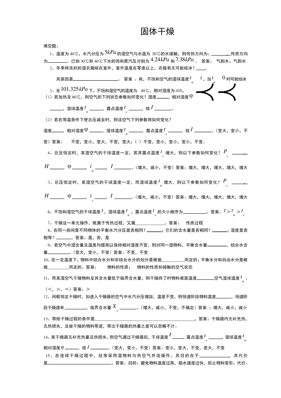 化工原理练习题干燥_第1页