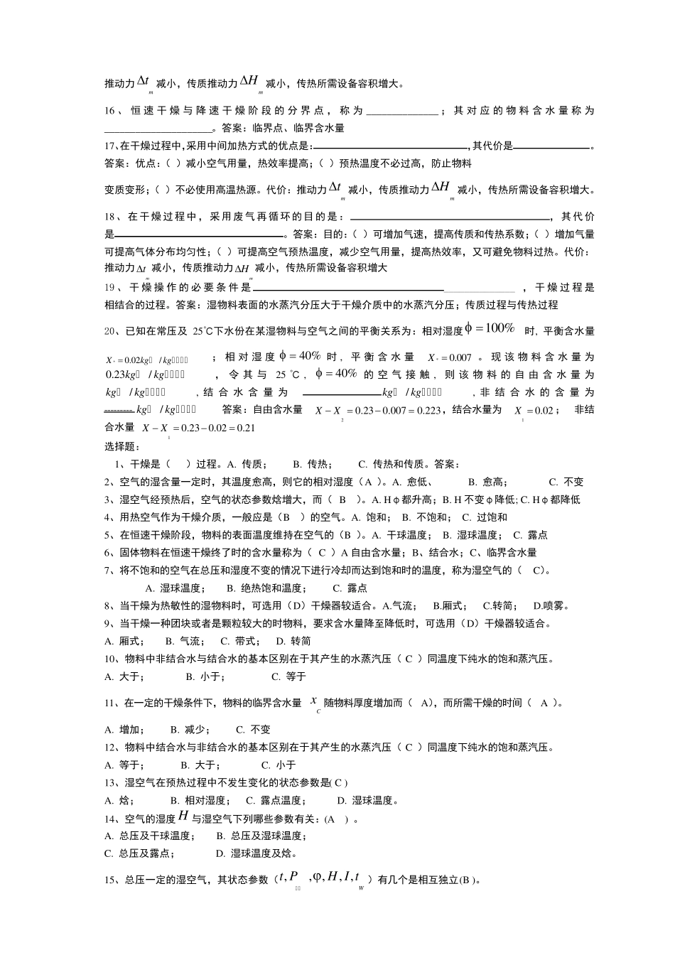 化工原理练习题干燥_第2页