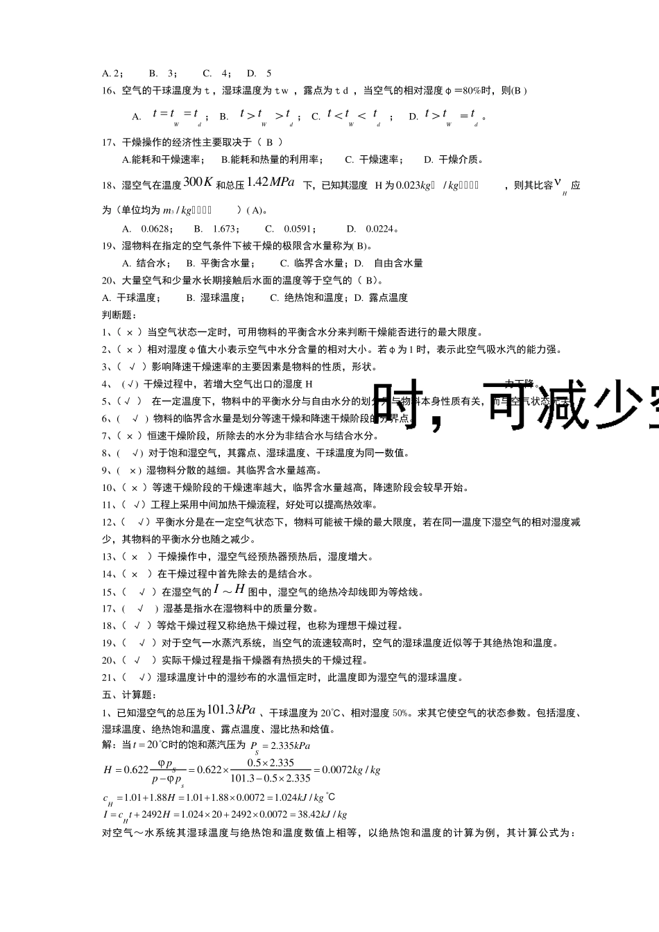 化工原理练习题干燥_第3页