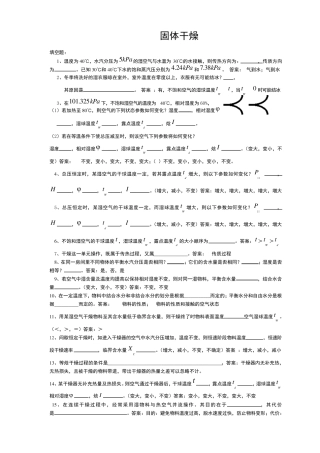 化工原理练习题干燥