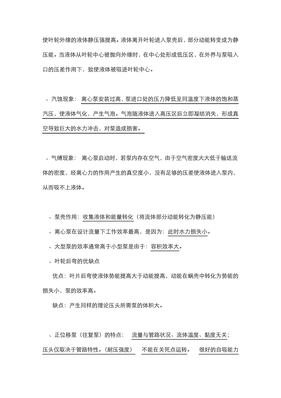 化工原理终极总结_第2页