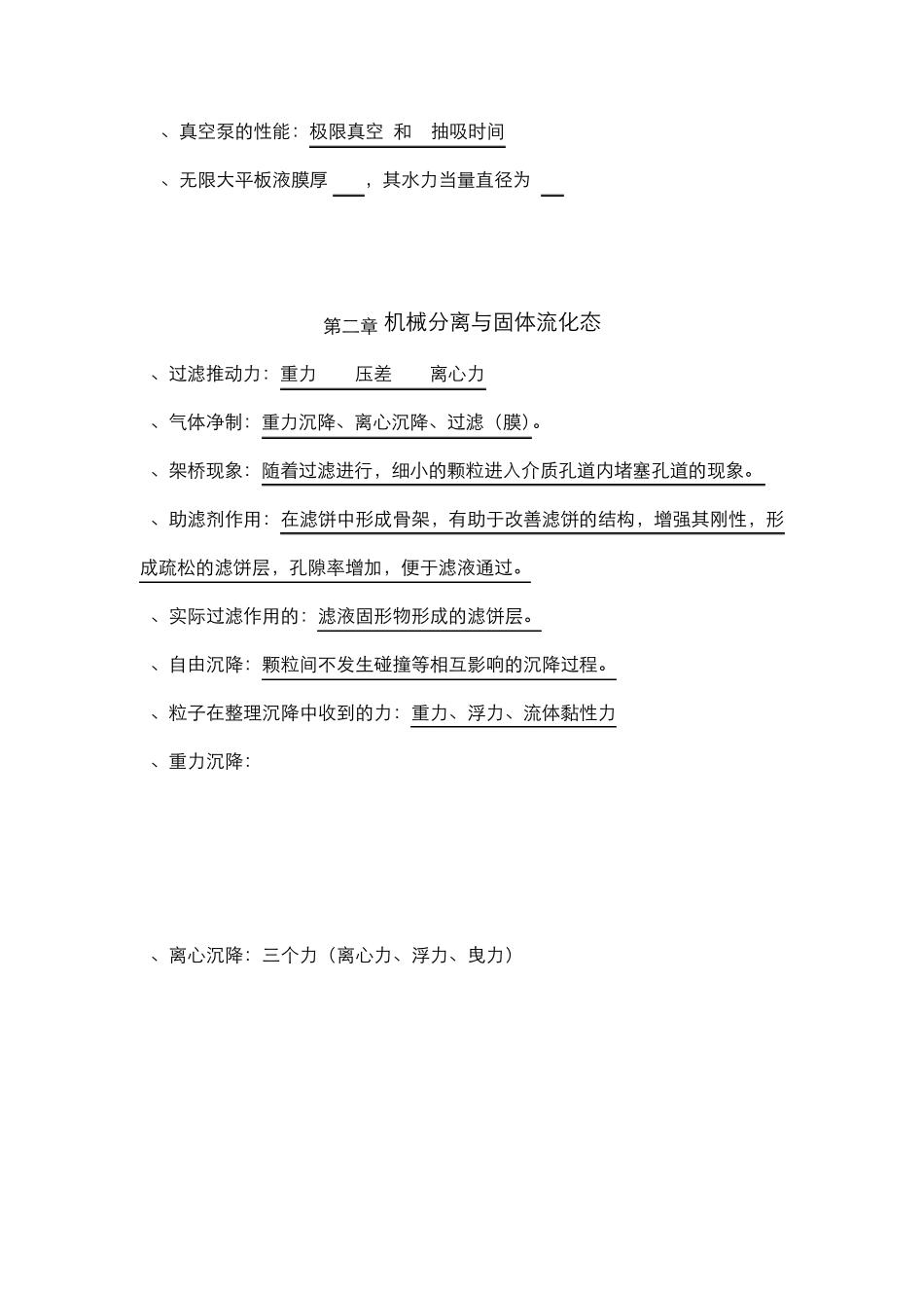 化工原理终极总结_第3页