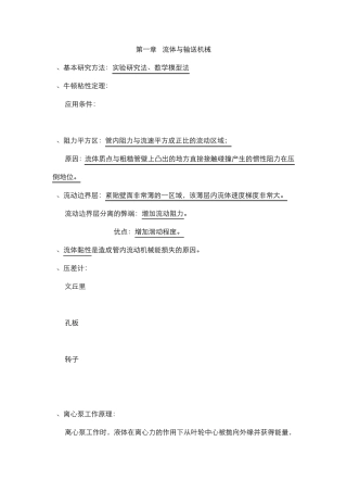 化工原理终极总结