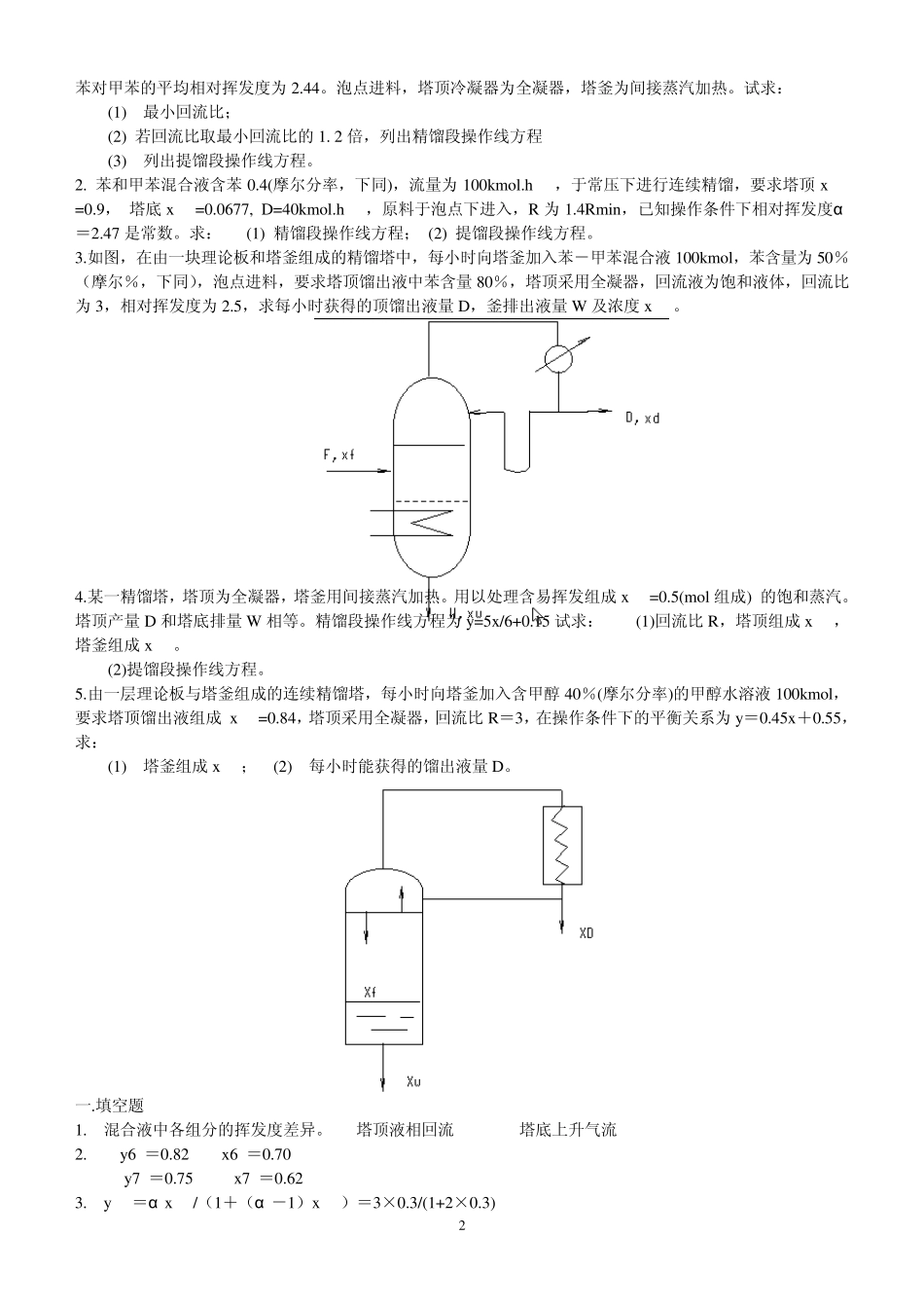 化工原理考试题_第2页