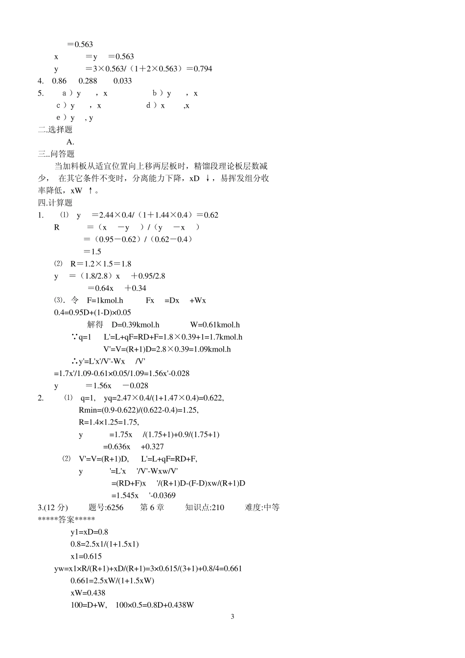 化工原理考试题_第3页