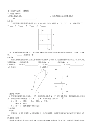 化工原理考试题