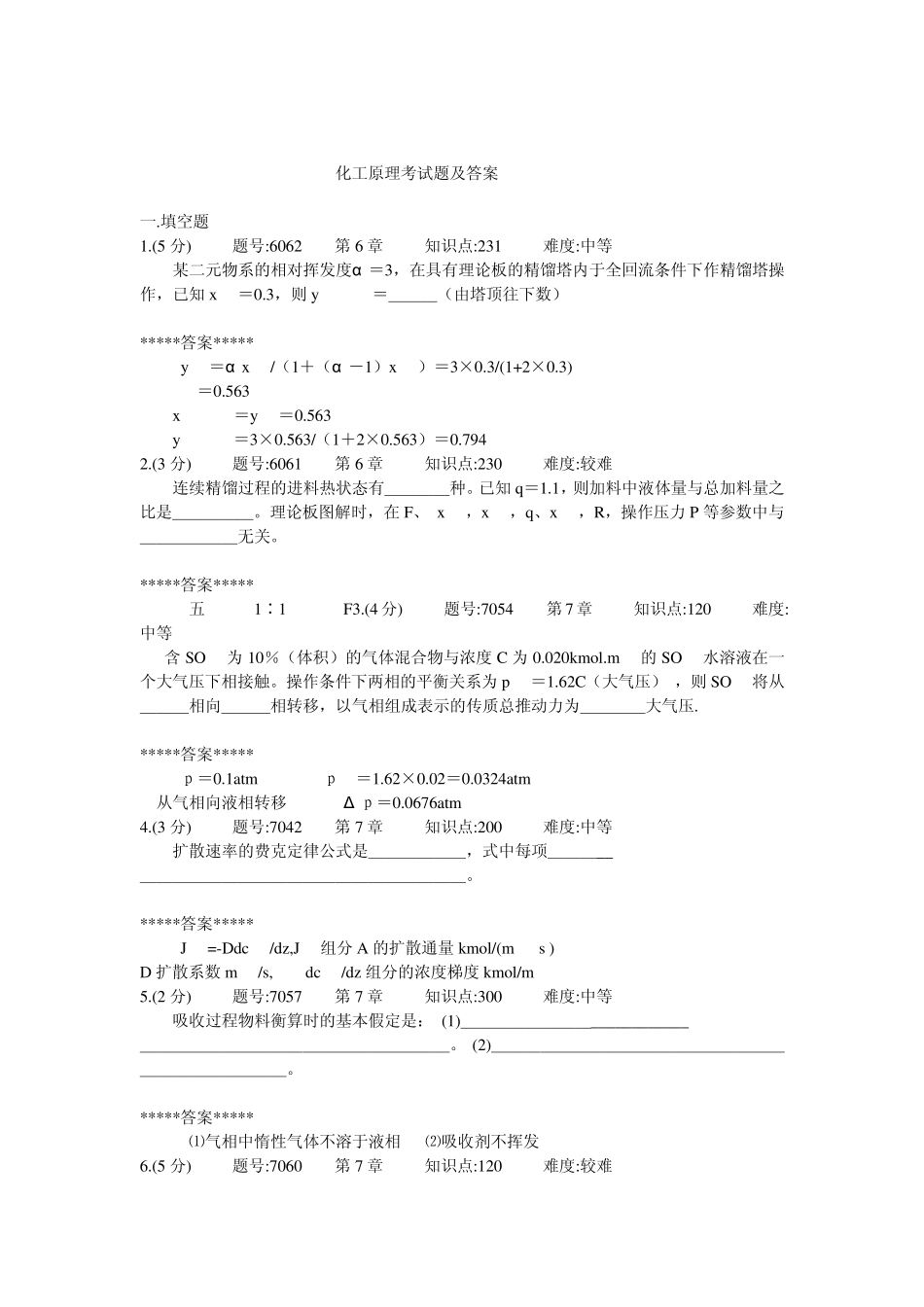 化工原理考试题及答案2_第1页