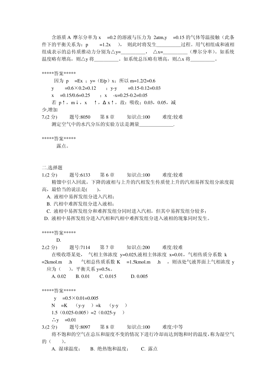 化工原理考试题及答案2_第2页