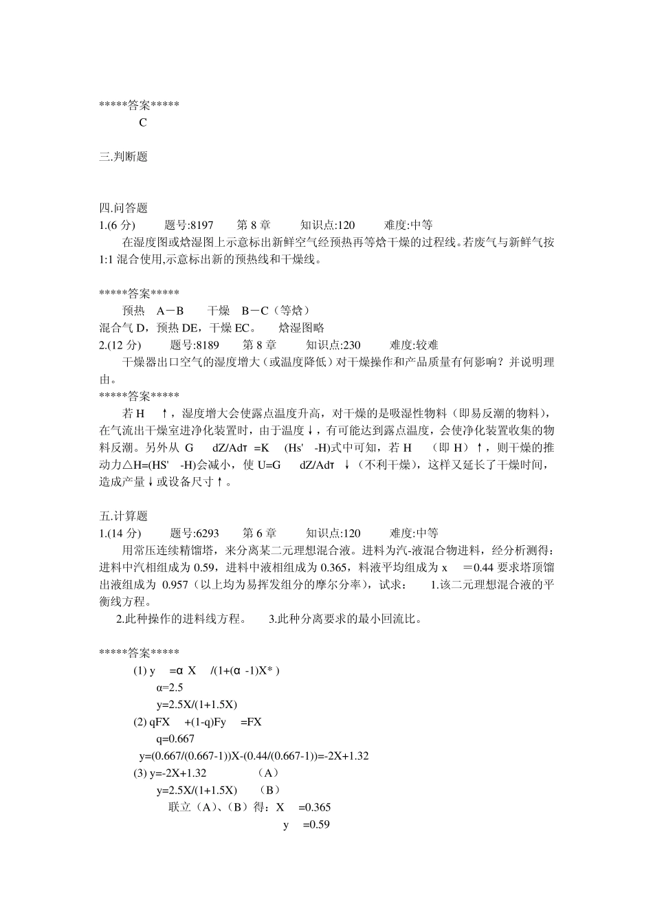 化工原理考试题及答案2_第3页