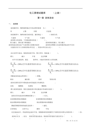 化工原理考试题库