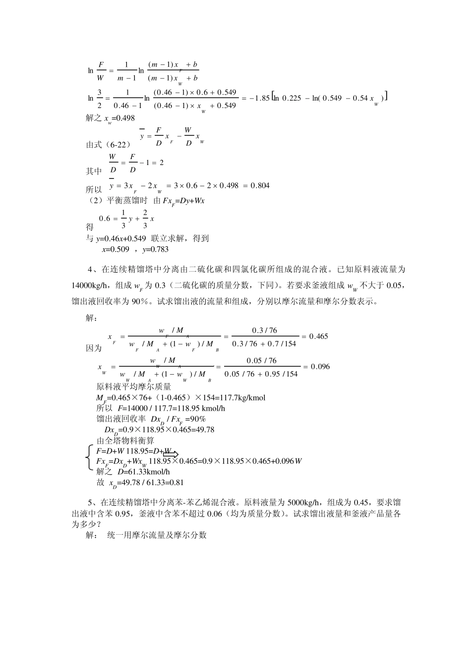 化工原理蒸馏_第2页
