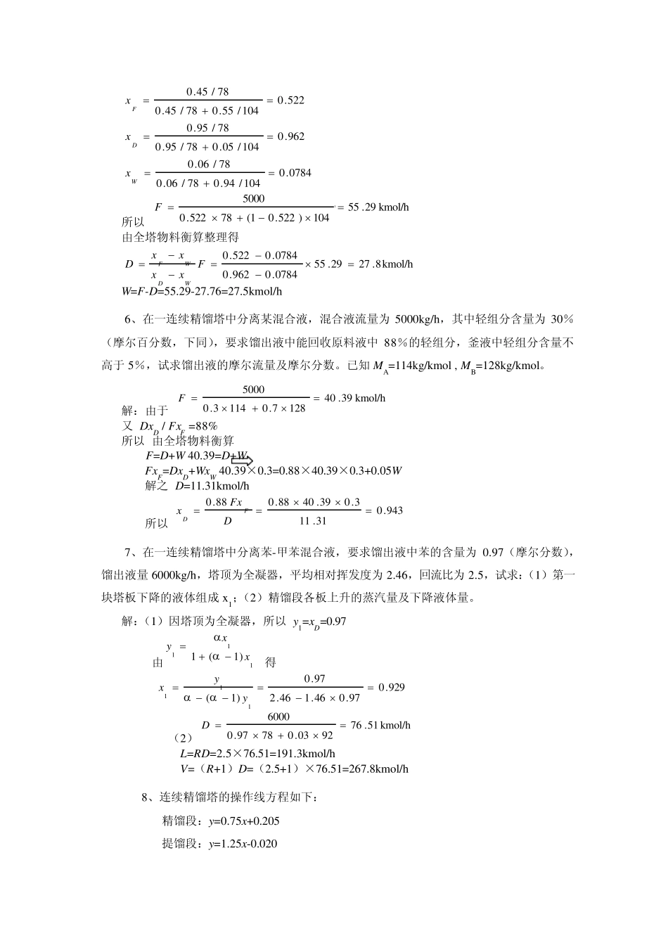 化工原理蒸馏_第3页