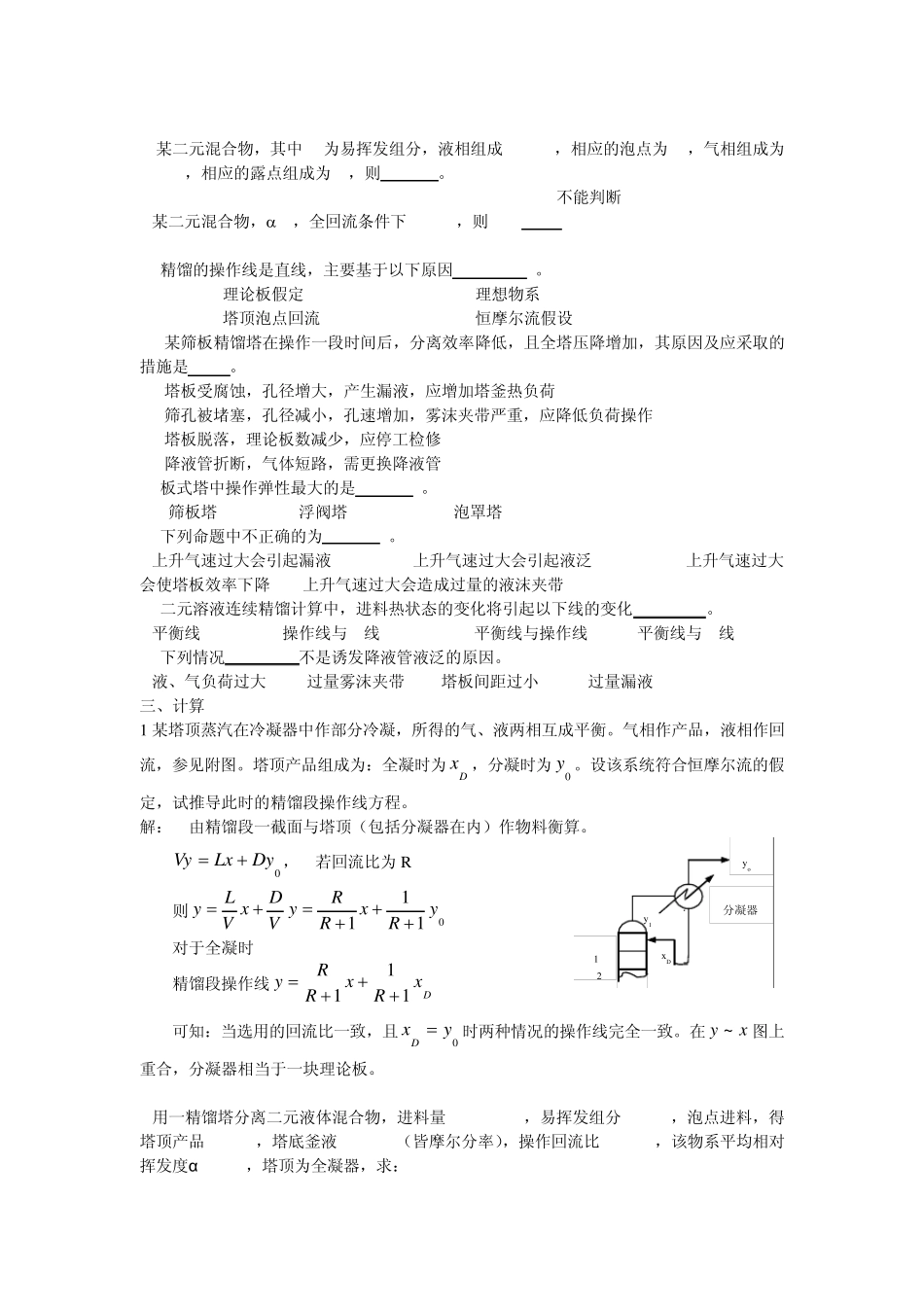 化工原理蒸馏考试题库_第2页