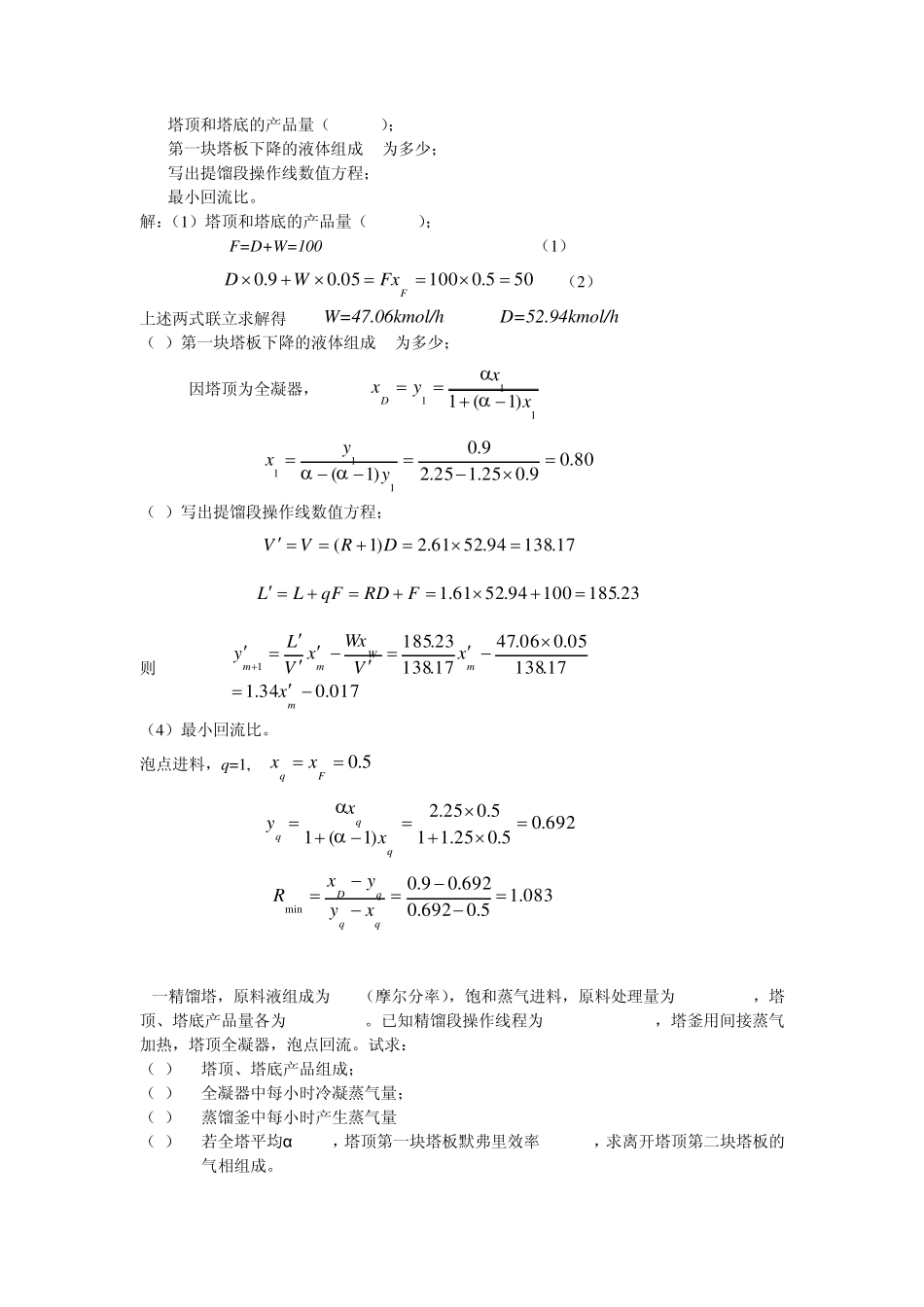 化工原理蒸馏考试题库_第3页