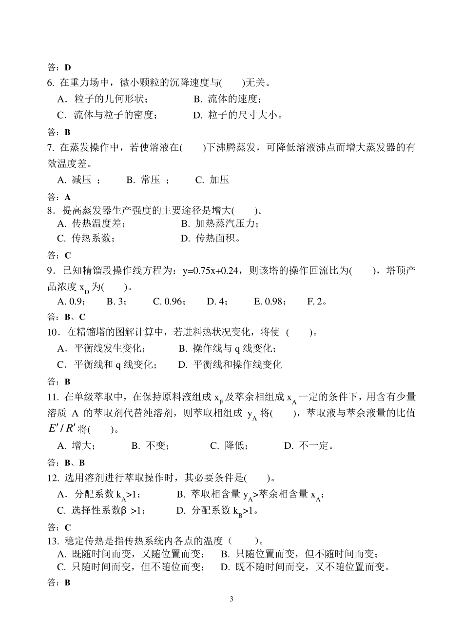 化工原理试卷(02生工)_第3页