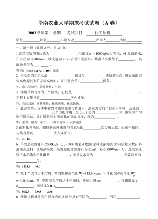 化工原理试卷(02生工)