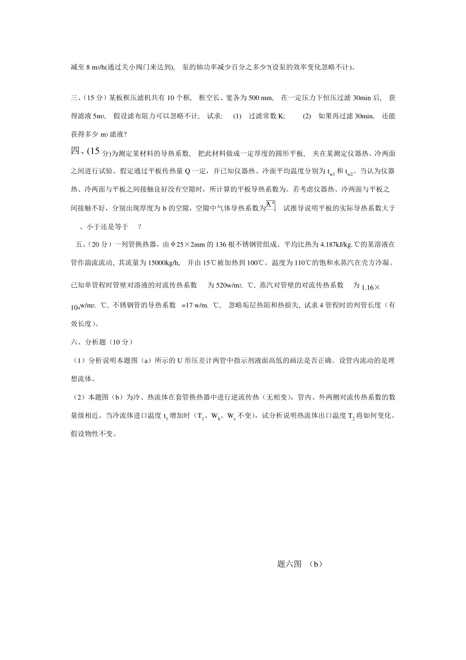 化工原理试卷_第2页