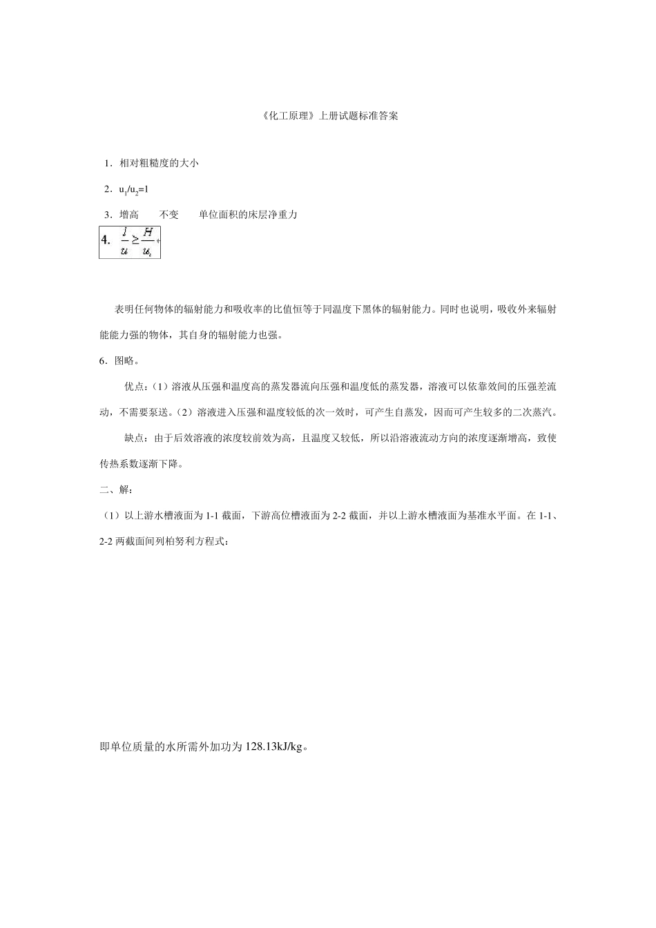 化工原理试卷_第3页