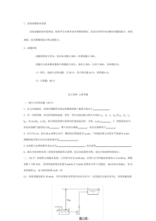 化工原理试卷
