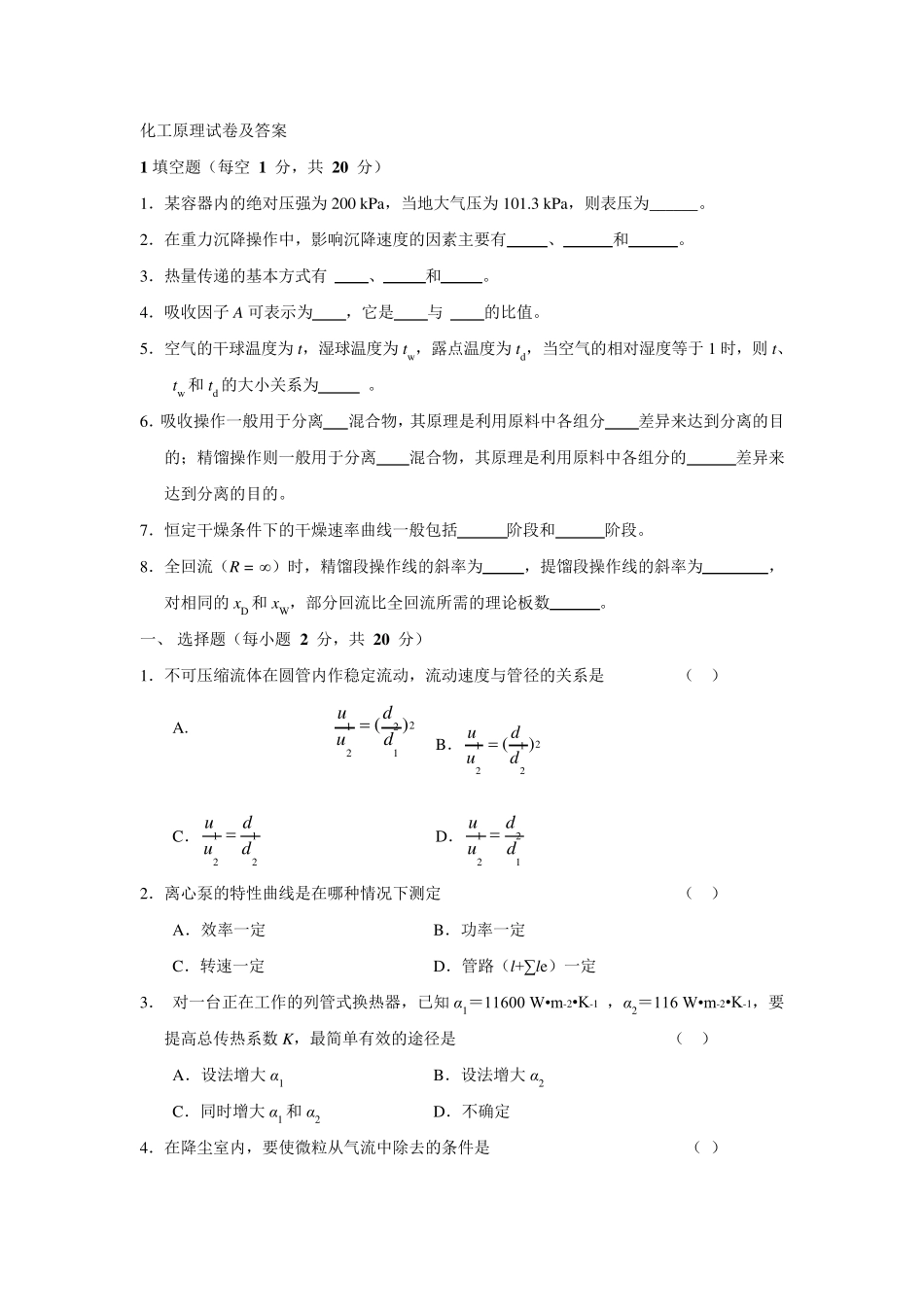 化工原理试卷及答案_第1页