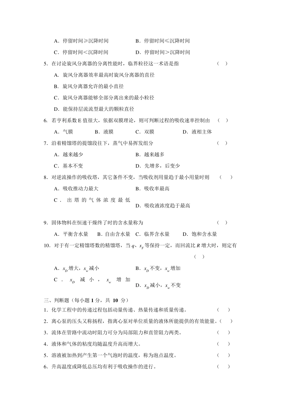化工原理试卷及答案_第2页