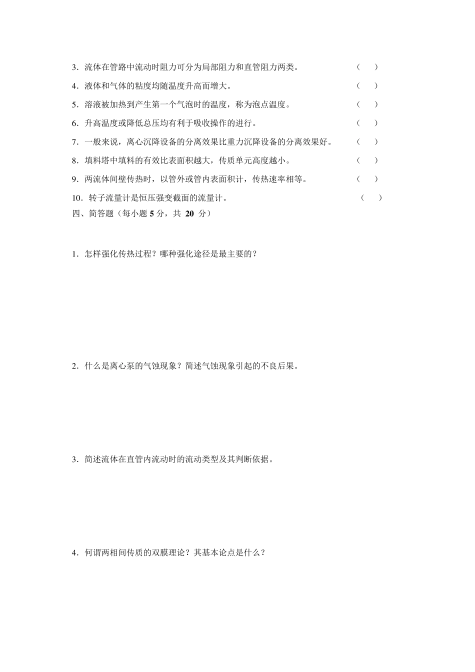 化工原理试卷及答案_第3页