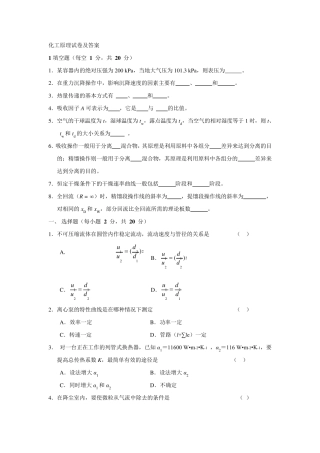 化工原理试卷及答案