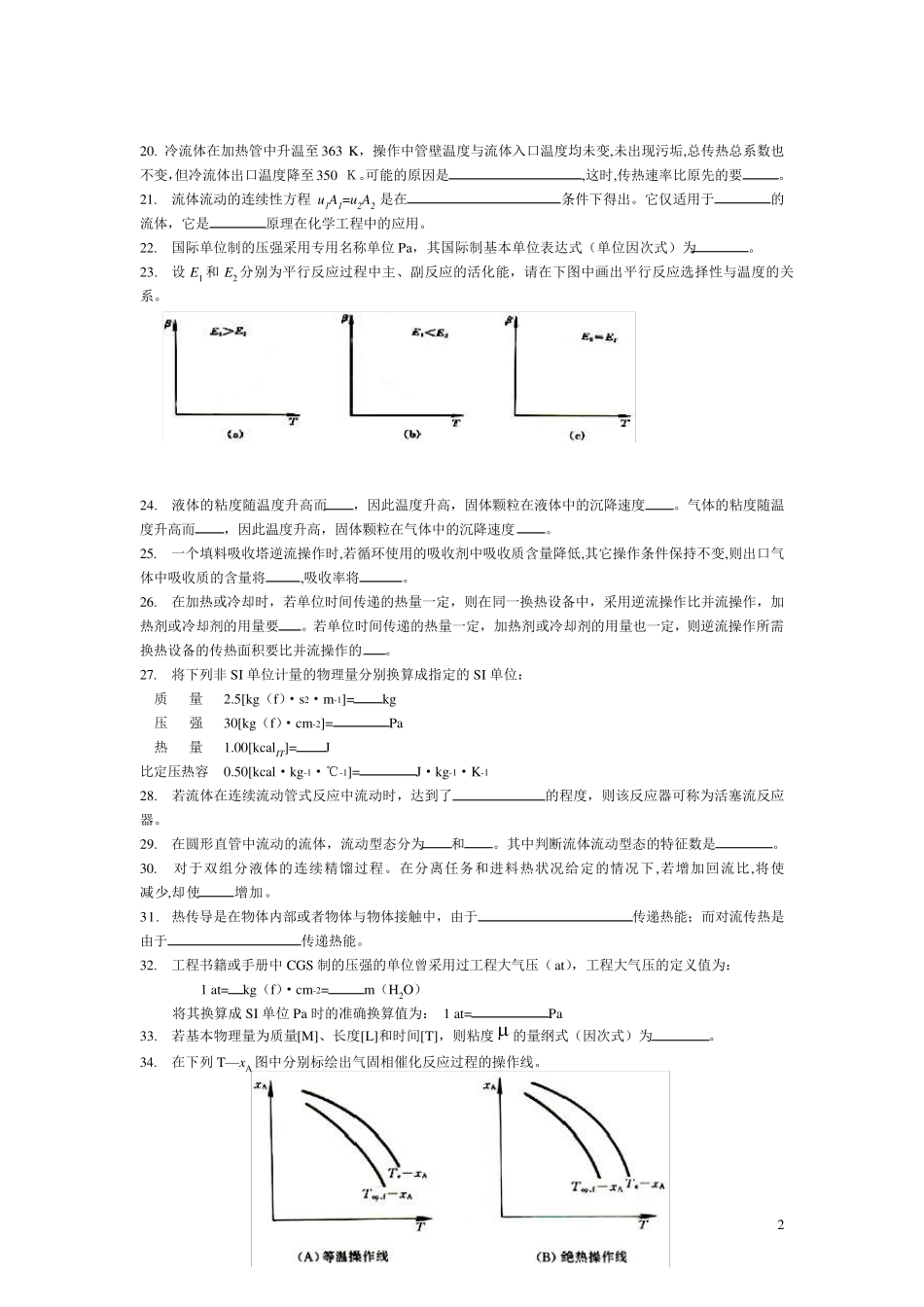 化工原理试题及其答案_第2页