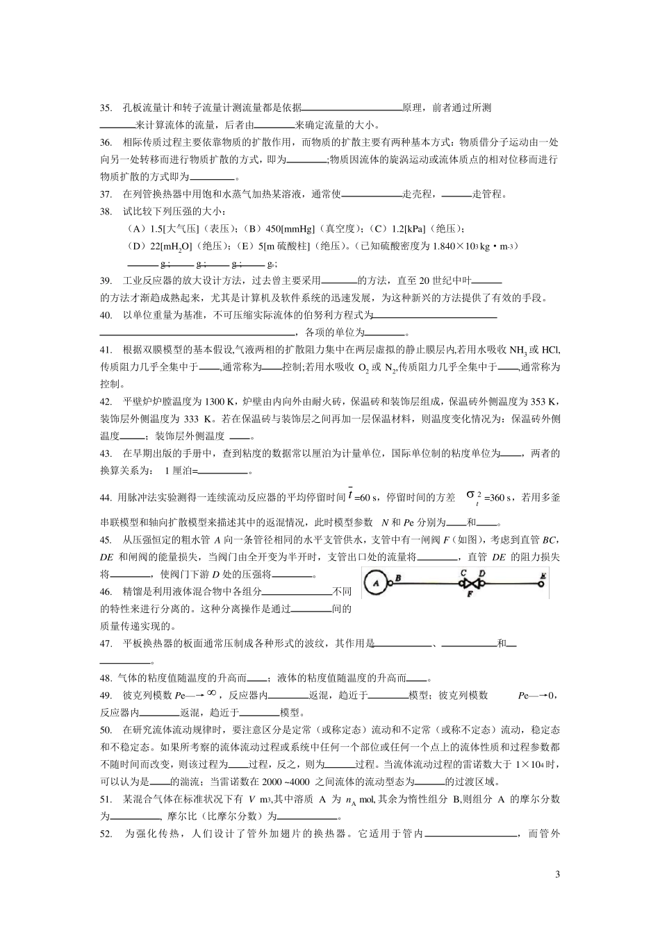 化工原理试题及其答案_第3页