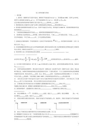 化工原理试题及其答案