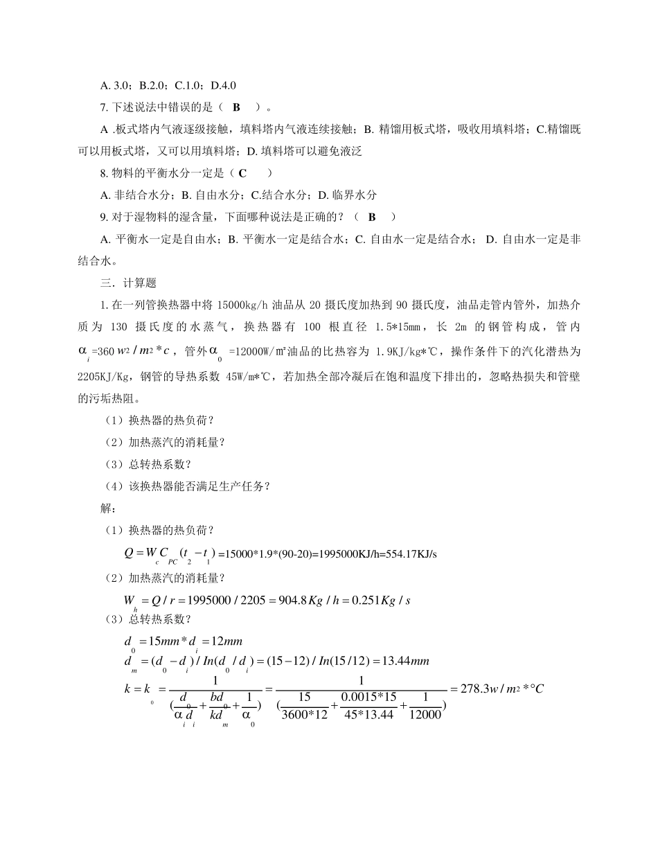 化工原理试题及答案_第2页