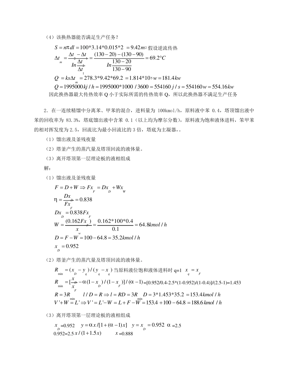 化工原理试题及答案_第3页