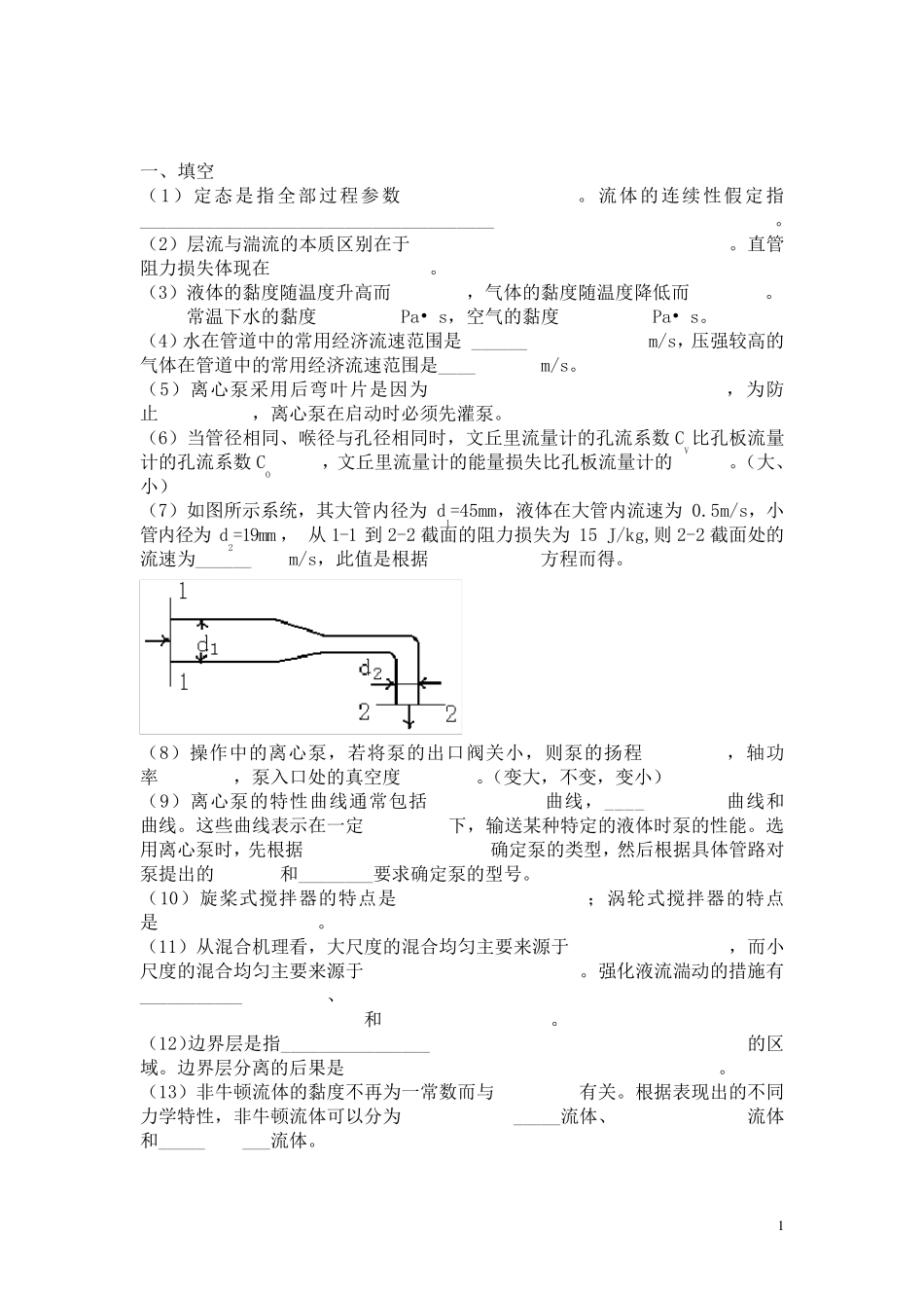 化工原理试题及答案华东理工大学_第1页