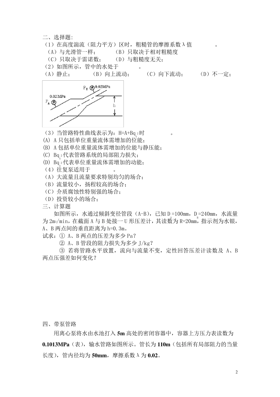 化工原理试题及答案华东理工大学_第2页