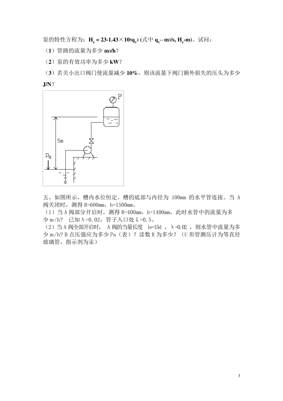 化工原理试题及答案华东理工大学_第3页