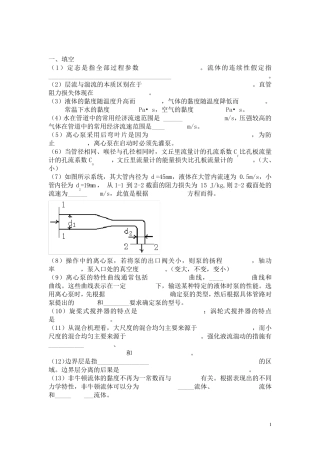 化工原理试题及答案华东理工大学