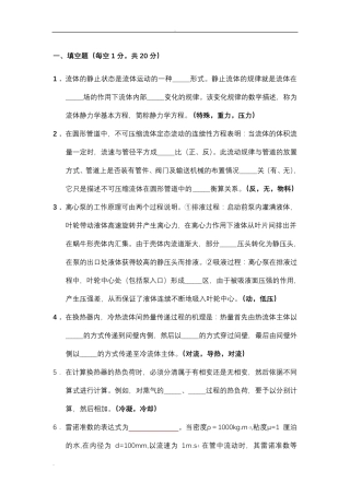 化工原理试题库(填空)