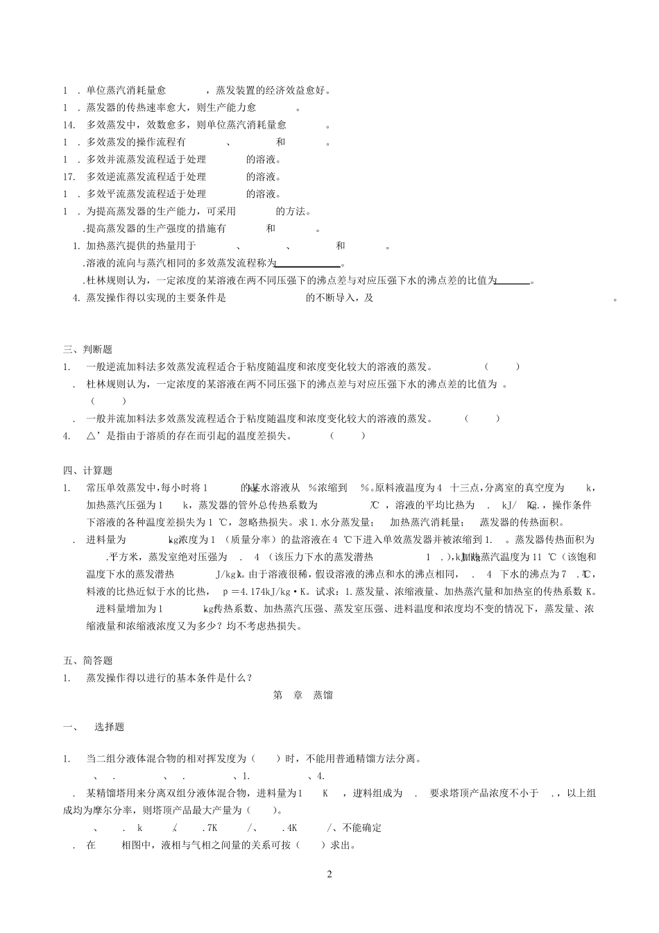 化工原理试题库(总)_第2页