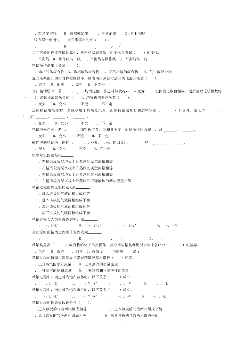 化工原理试题库(总)_第3页