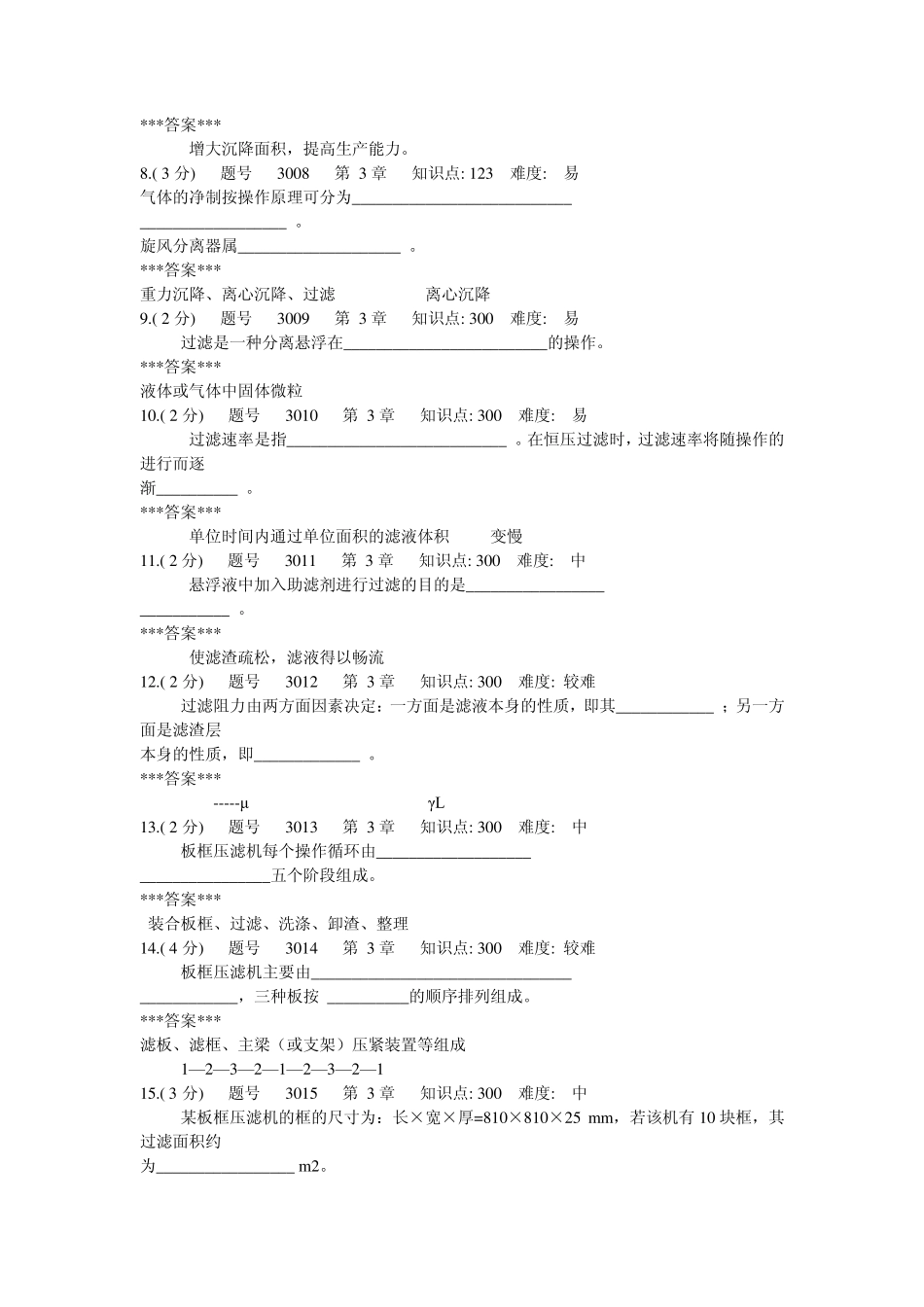 化工原理试题非均相物系的分离_第2页
