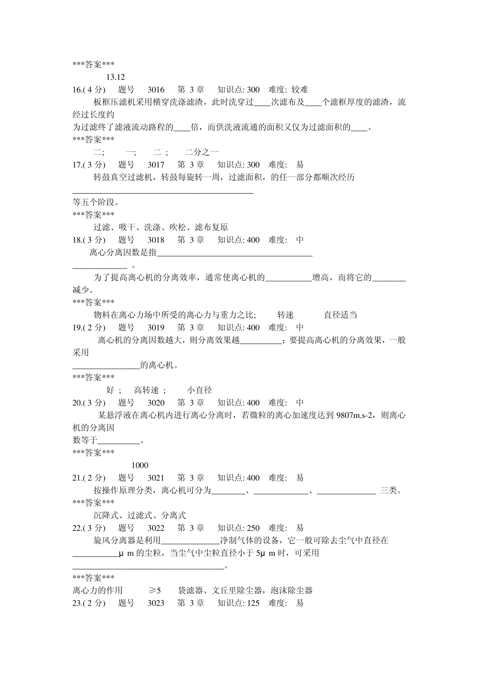 化工原理试题非均相物系的分离_第3页