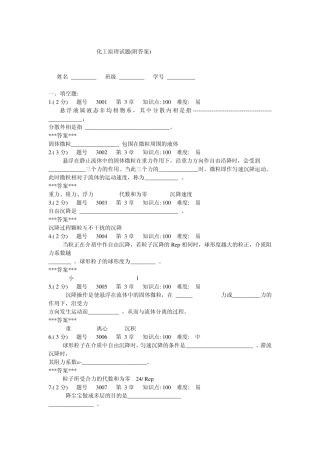 化工原理试题非均相物系的分离