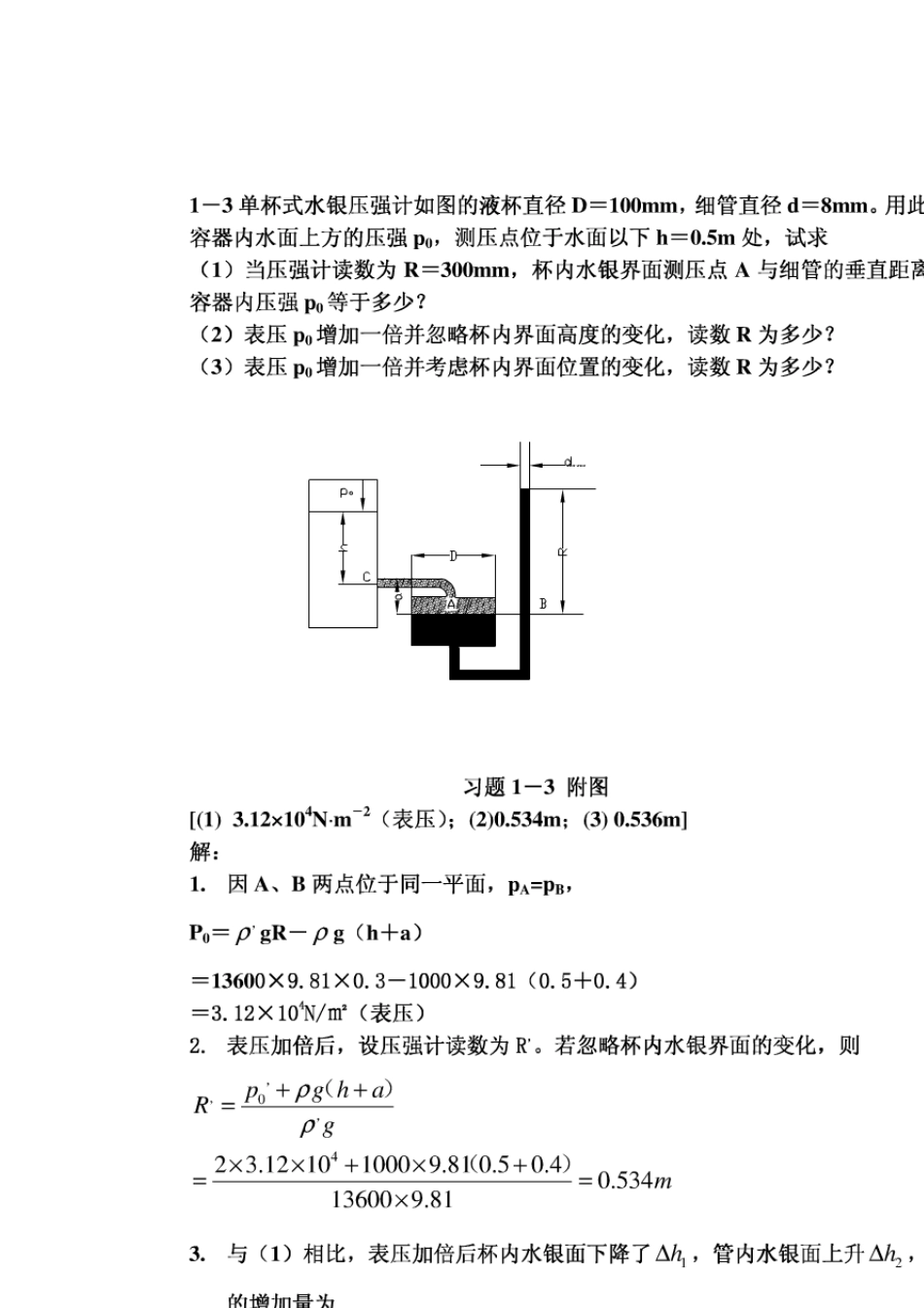 化工原理课后习题答案上下册(钟理版)_第2页