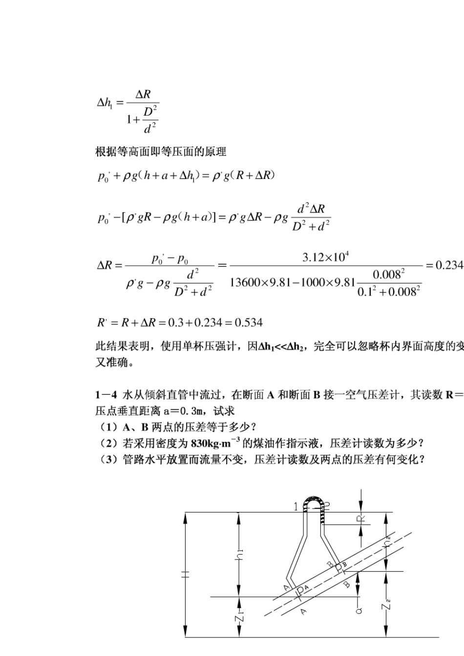 化工原理课后习题答案上下册(钟理版)_第3页