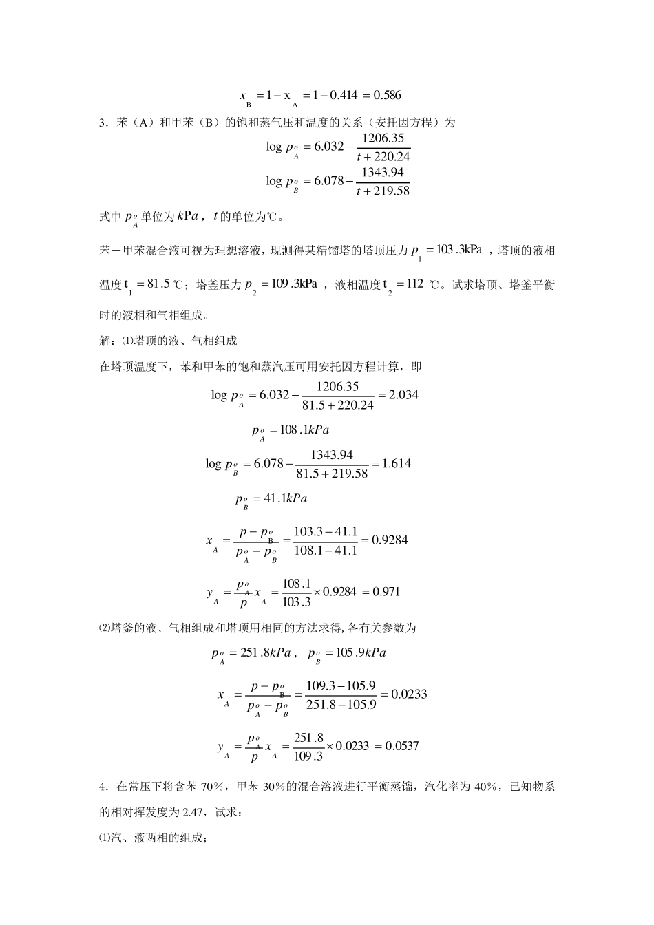 化工原理课后习题答案第八章蒸馏习题答案_第2页