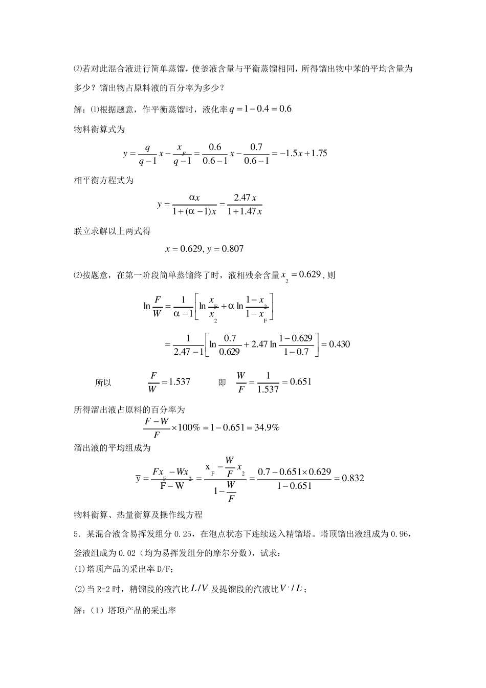 化工原理课后习题答案第八章蒸馏习题答案_第3页