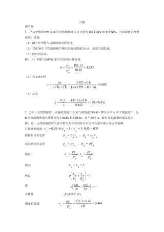 化工原理课后习题答案第八章蒸馏习题答案