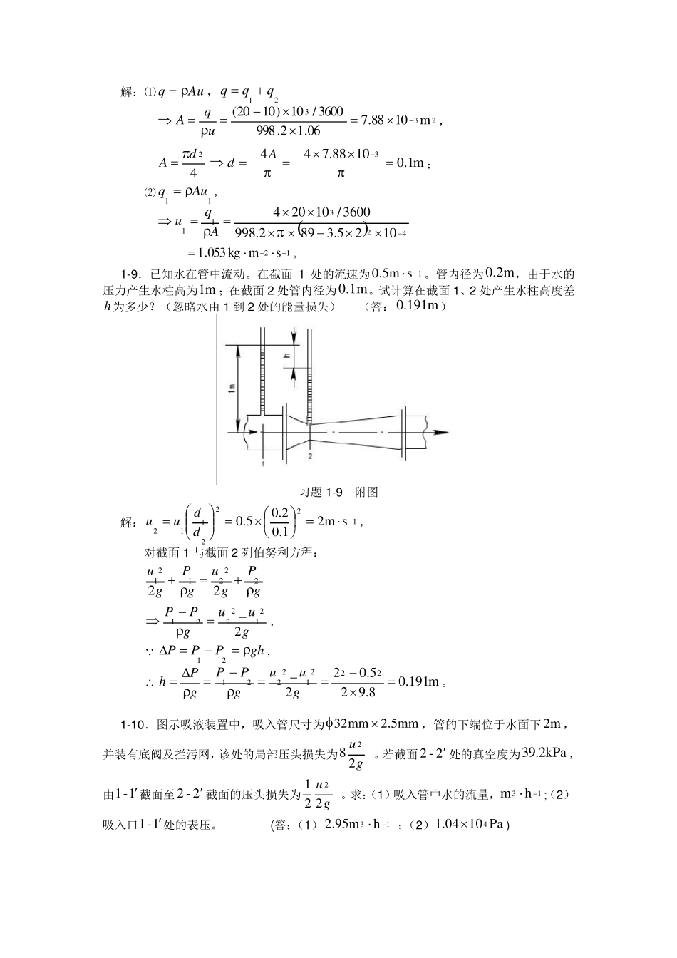 化工原理课后习题解析(第一章)_第3页