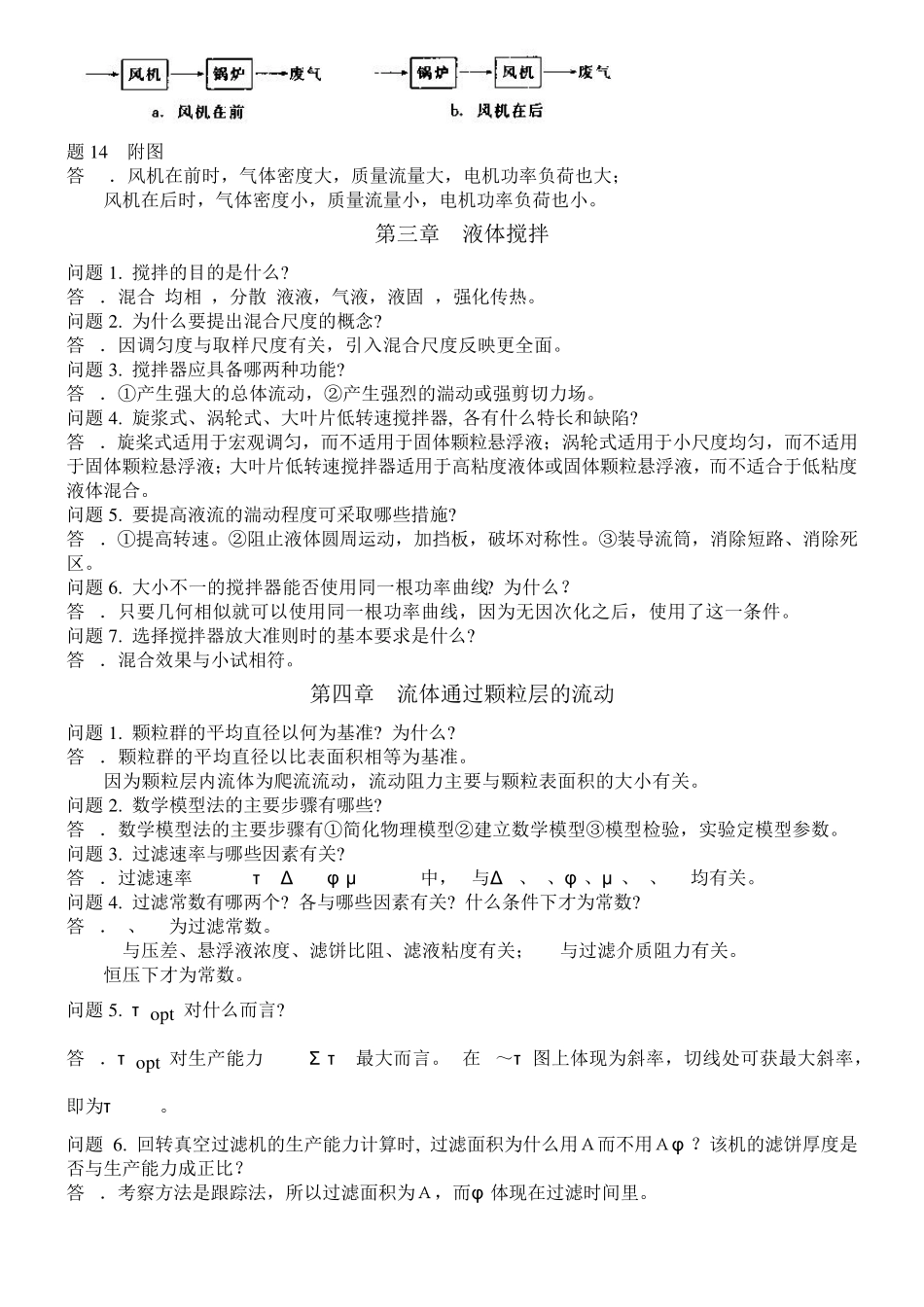 化工原理课后思考题214_第2页